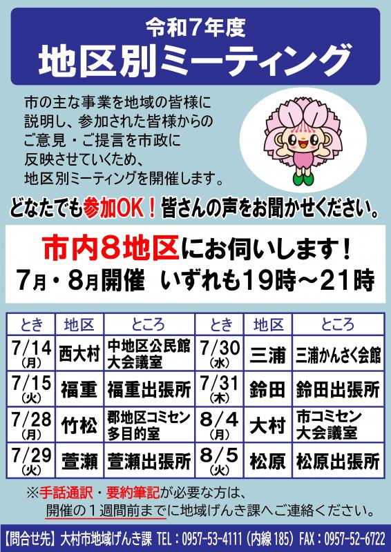地区別ミーティングチラシ