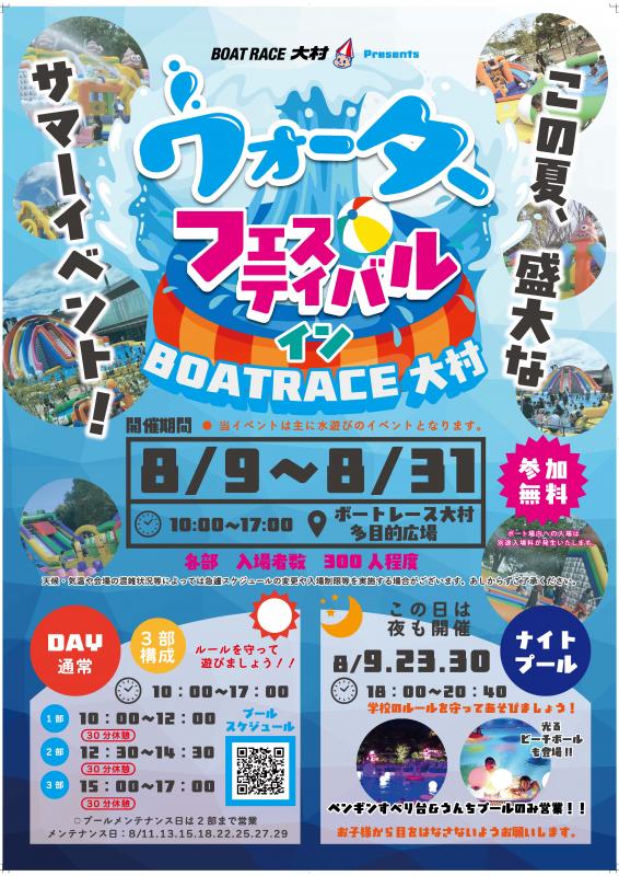 ウォーターフェスティバルチラシ1