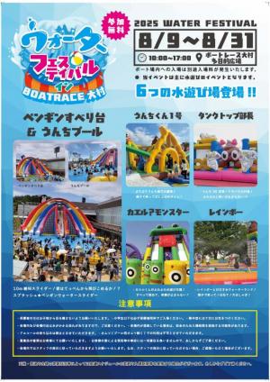 ウォーターフェスティバルチラシ2