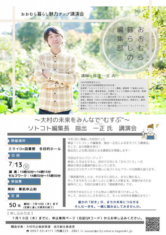 指出一正氏講演会チラシ