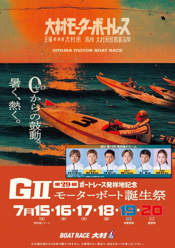 モーターボート誕生祭チラシ1