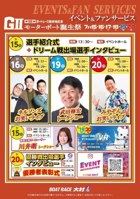 モーターボート誕生祭チラシ2
