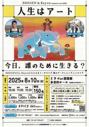 人生はアートチラシ1