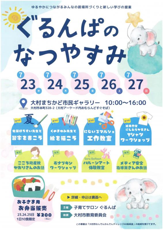 ぐるんぱのなつやすみチラシ1