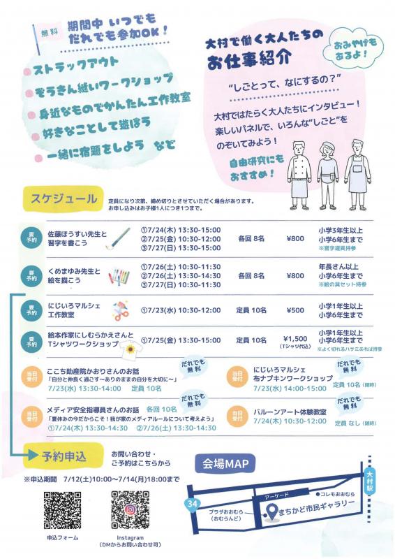 ぐるんぱのなつやすみチラシ2