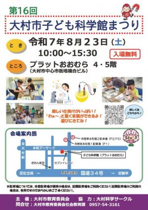 こども科学館まつりチラシ