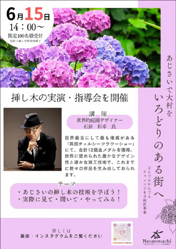 石原和幸氏によるあじさいの挿し木実演・指導会チラシ1