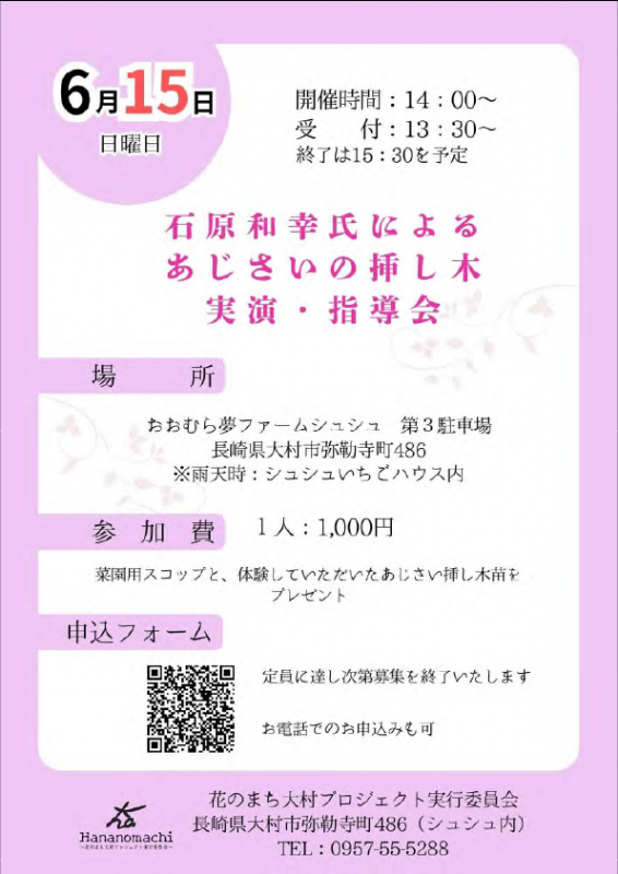 石原和幸氏によるあじさいの挿し木実演・指導会チラシ2
