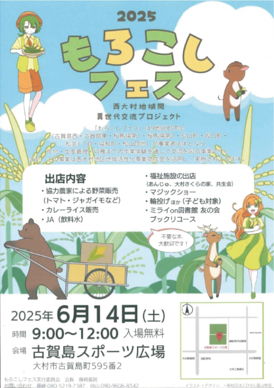 もろこしフェスチラシ
