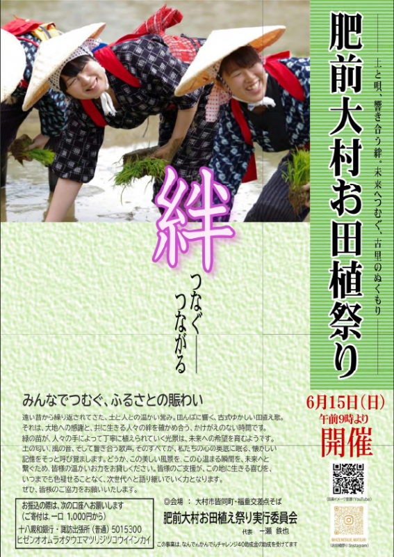 肥前大村お田植え祭りチラシ