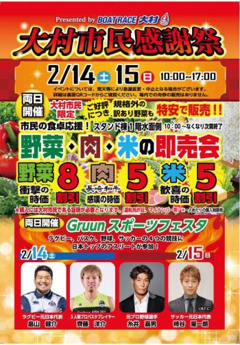 大村市民感謝祭チラシ画像