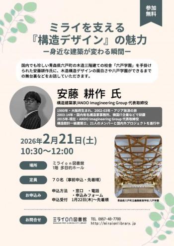 安藤耕作氏講演会チラシ