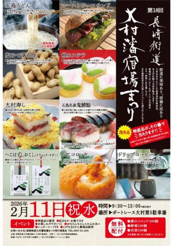 長崎街道大村藩宿場まつりチラシ画像