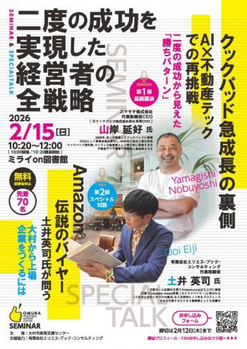 産業支援センター主催セミナーチラシ画像