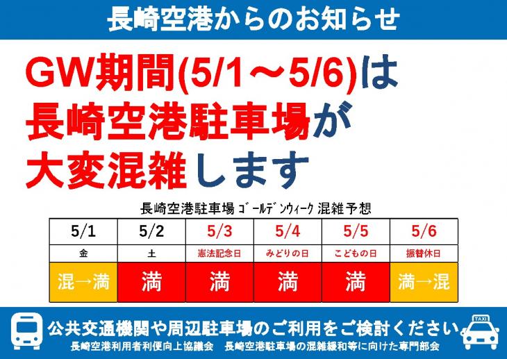 混雑予想カレンダー