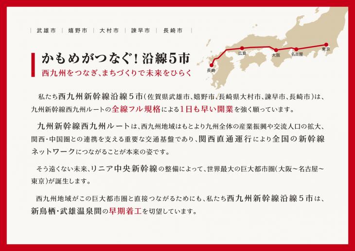 沿線5市からのメッセージ