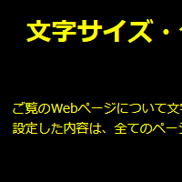 色合いを変更する（背景色：黒、文字色：黄、リンク色：白）