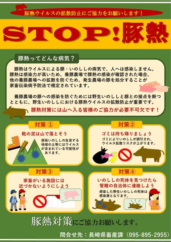 豚熱対策チラシ