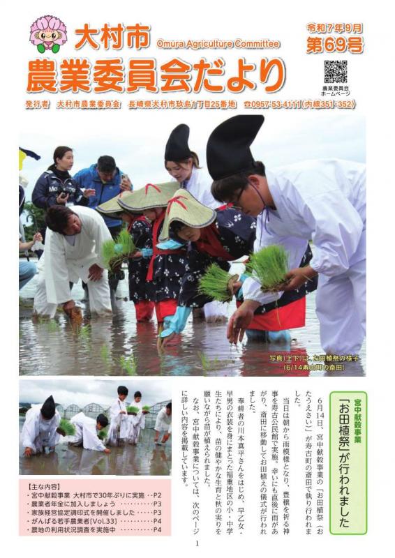 202509農業委員会だより表紙