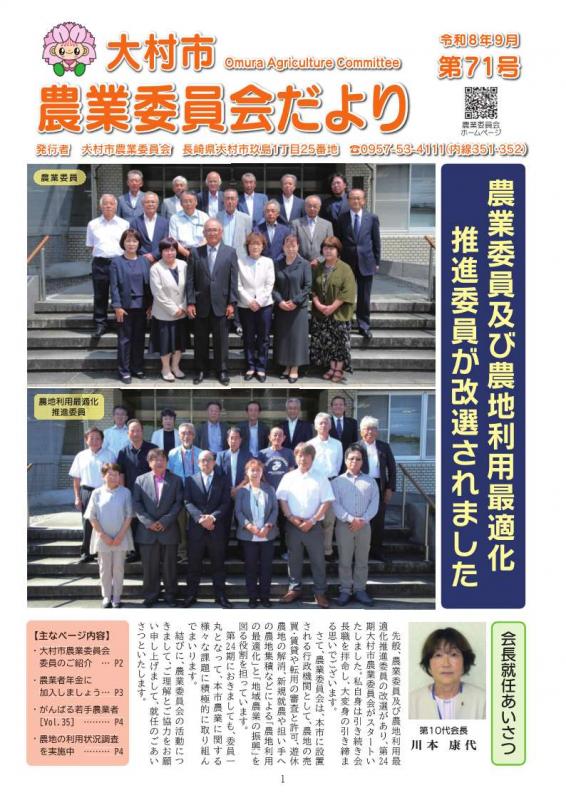農業委員会だより表紙