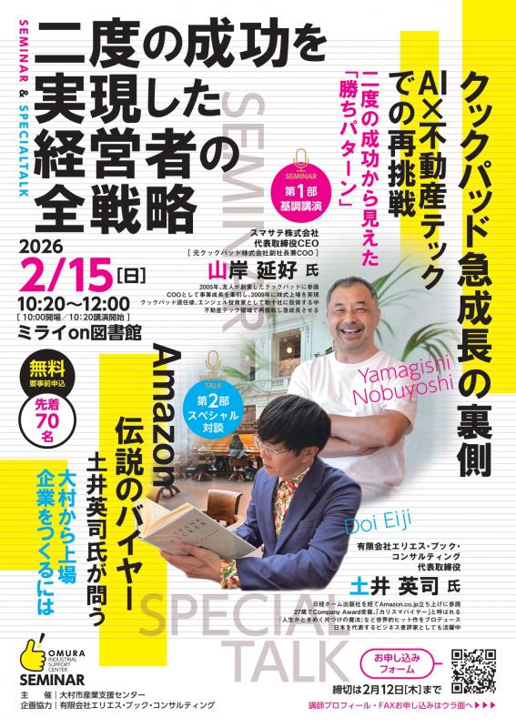 経営セミナーチラシ