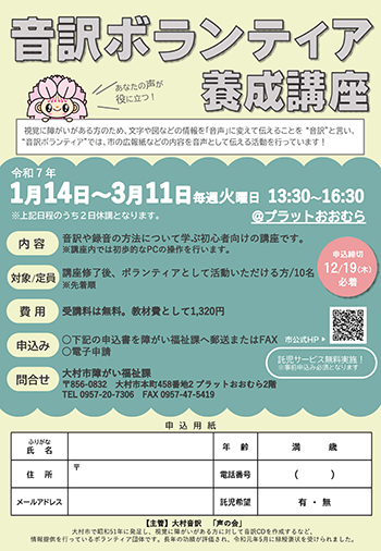 音訳ボランティア養成講座