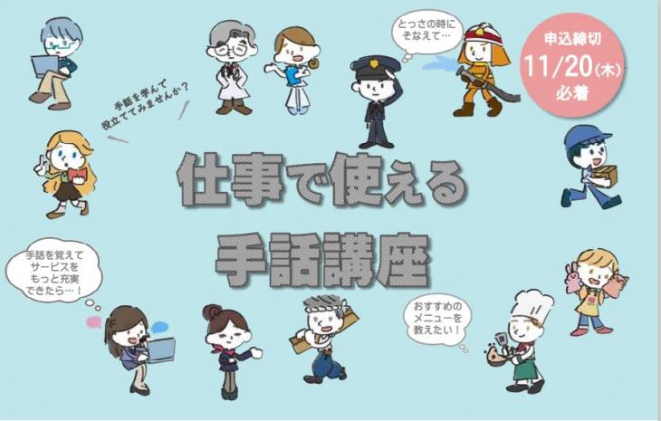 手話講座チラシ