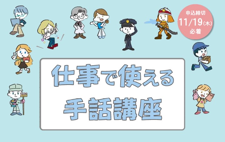 手話講座チラシ