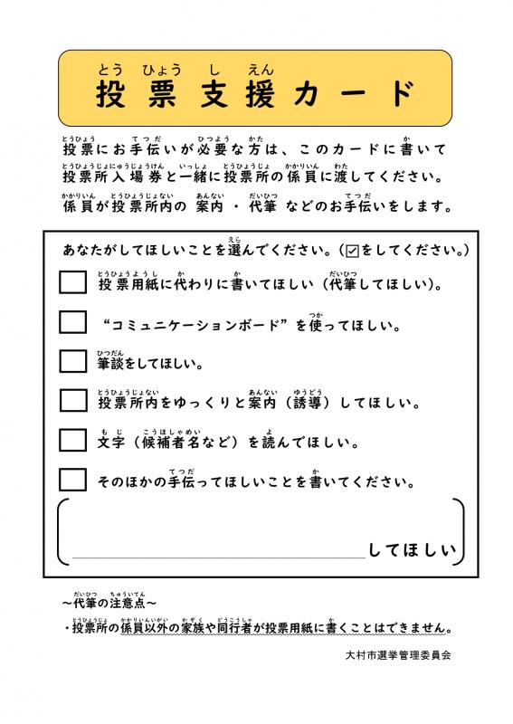投票支援カード