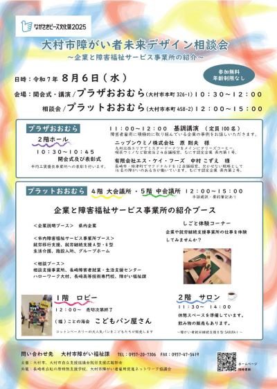 相談会チラシ