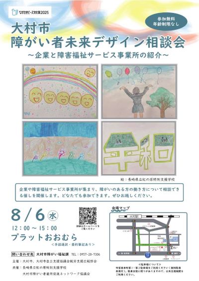 相談会ポスター
