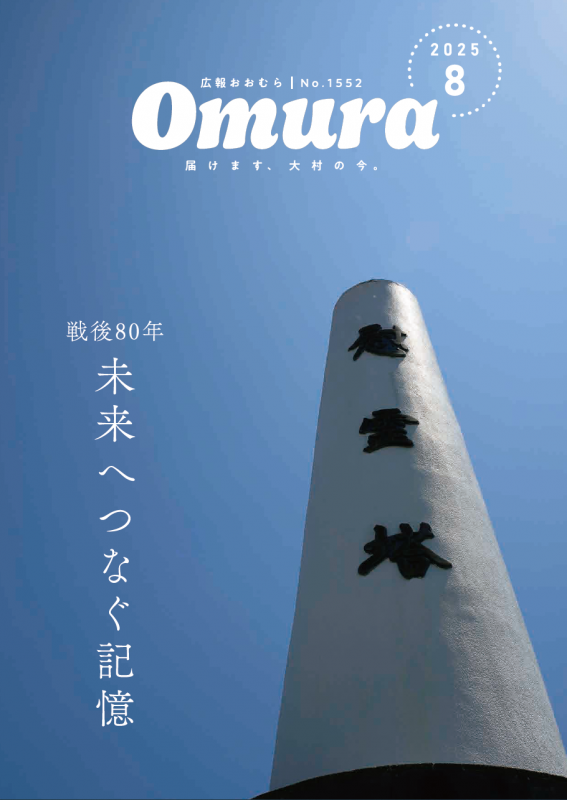 令和7年8月号表紙