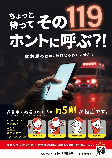 救急の日チラシ