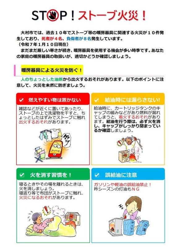 ストーブ火災に注意チラシ