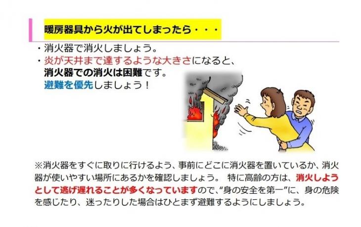 暖房器具から火が出た場合