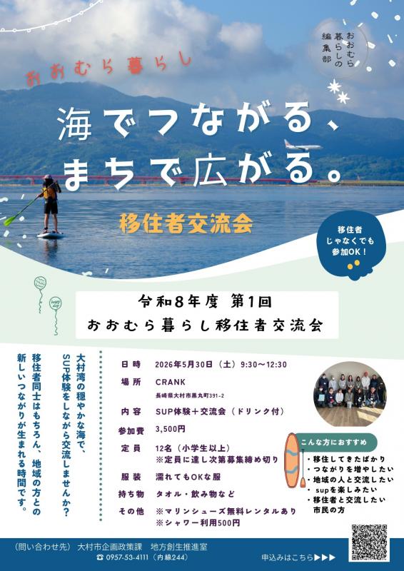 移住者交流会（サップ）チラシ
