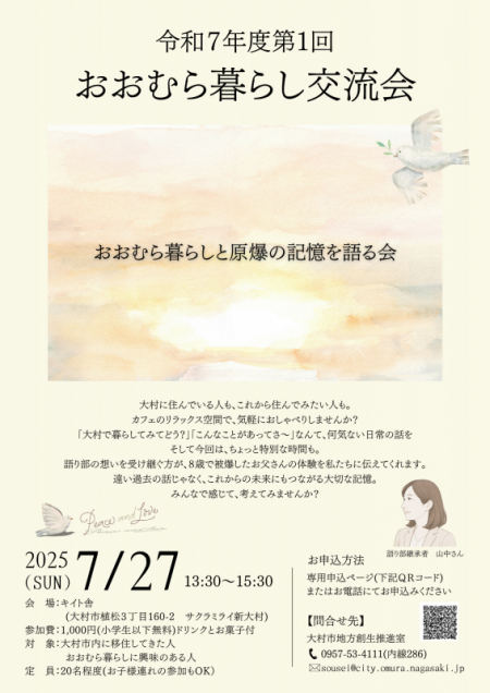第1回おおむら暮らし交流会inキイト舎チラシ