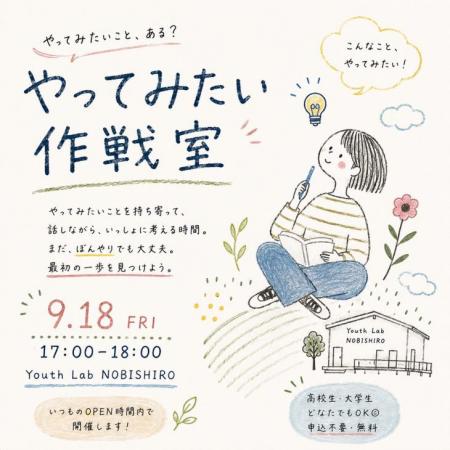 やてみたい作戦室