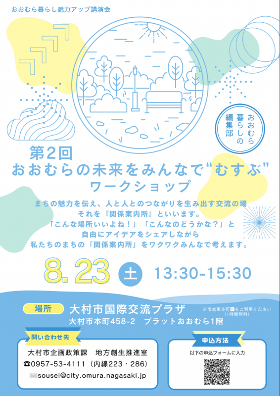 ワークショップチラシ