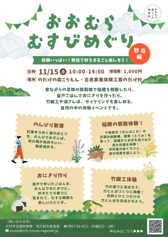 おおむらむすびめぐりチラシ