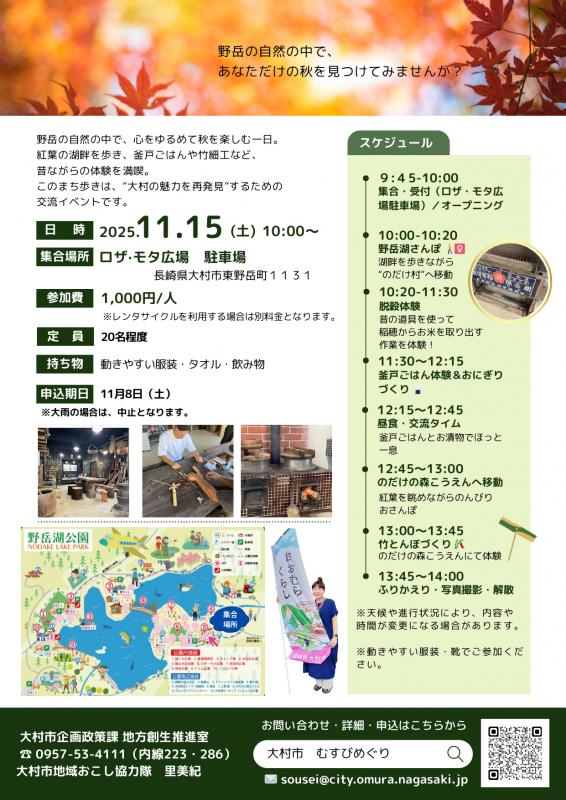 おおむらむすびめぐりチラシ裏