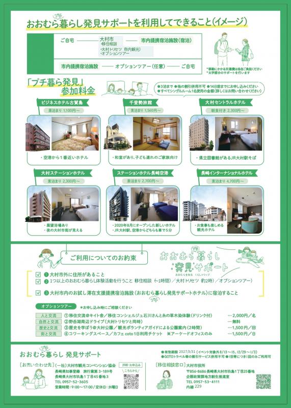 おおむらプチ暮らし発見サポートチラシ裏