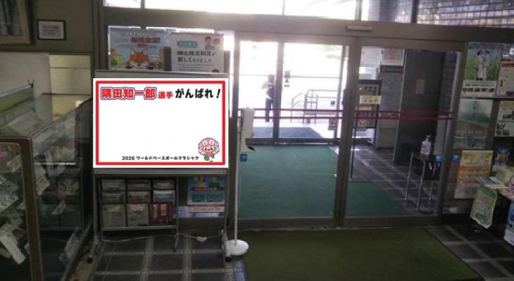 応援メッセージ設置場所