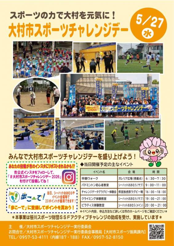 スポーツチャレンジデーチラシ