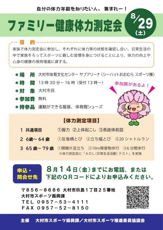 ファミリー健康体力測定会チラシ