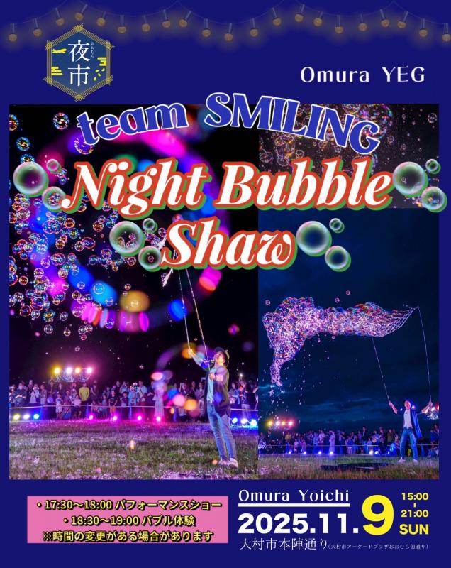 おおむら夜市チラシ