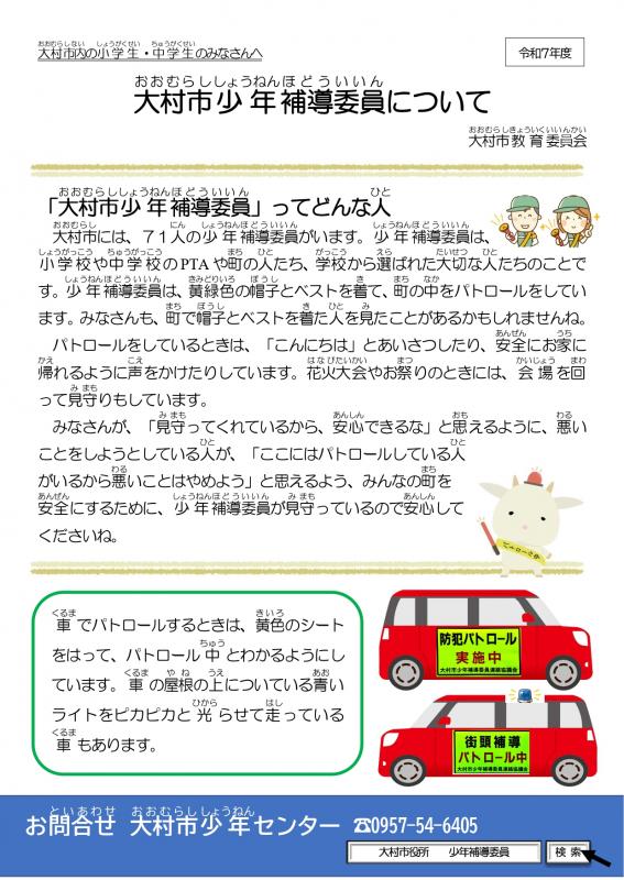 補導委員について（小中学生啓発チラシ）