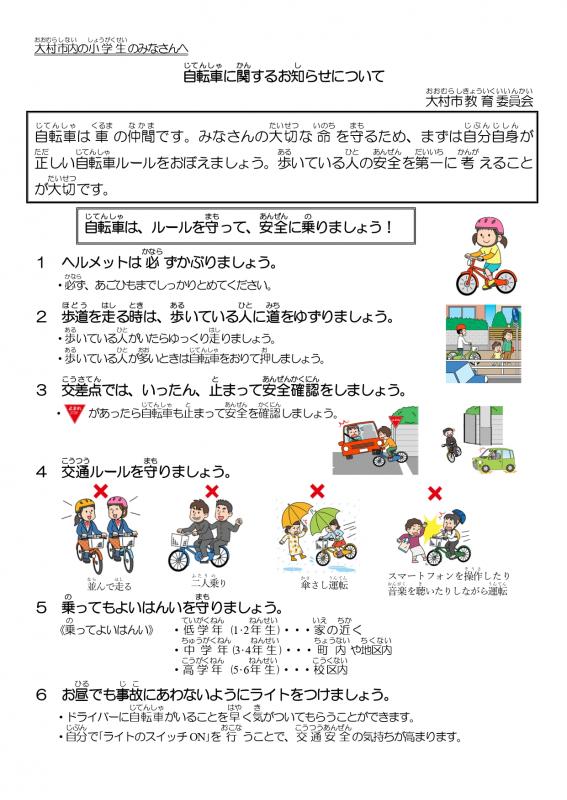 自転車小学生ルール1