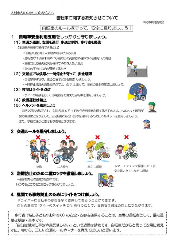 自転車中学生ルール2