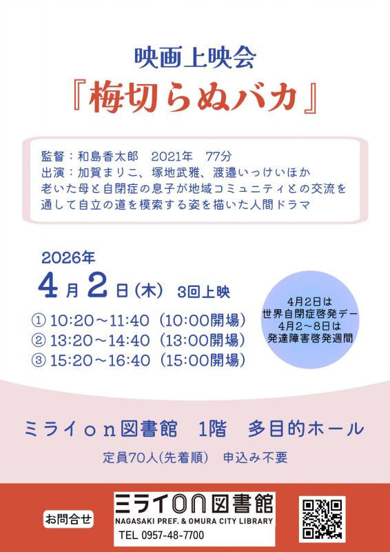 映画上映会「梅切らぬバカ」チラシ